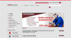 Desktop Screenshot of cityservice.spb.ru