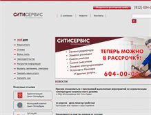 Tablet Screenshot of cityservice.spb.ru